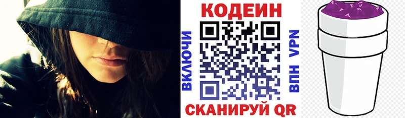 Codein напиток Lean (лин)  Томилино 